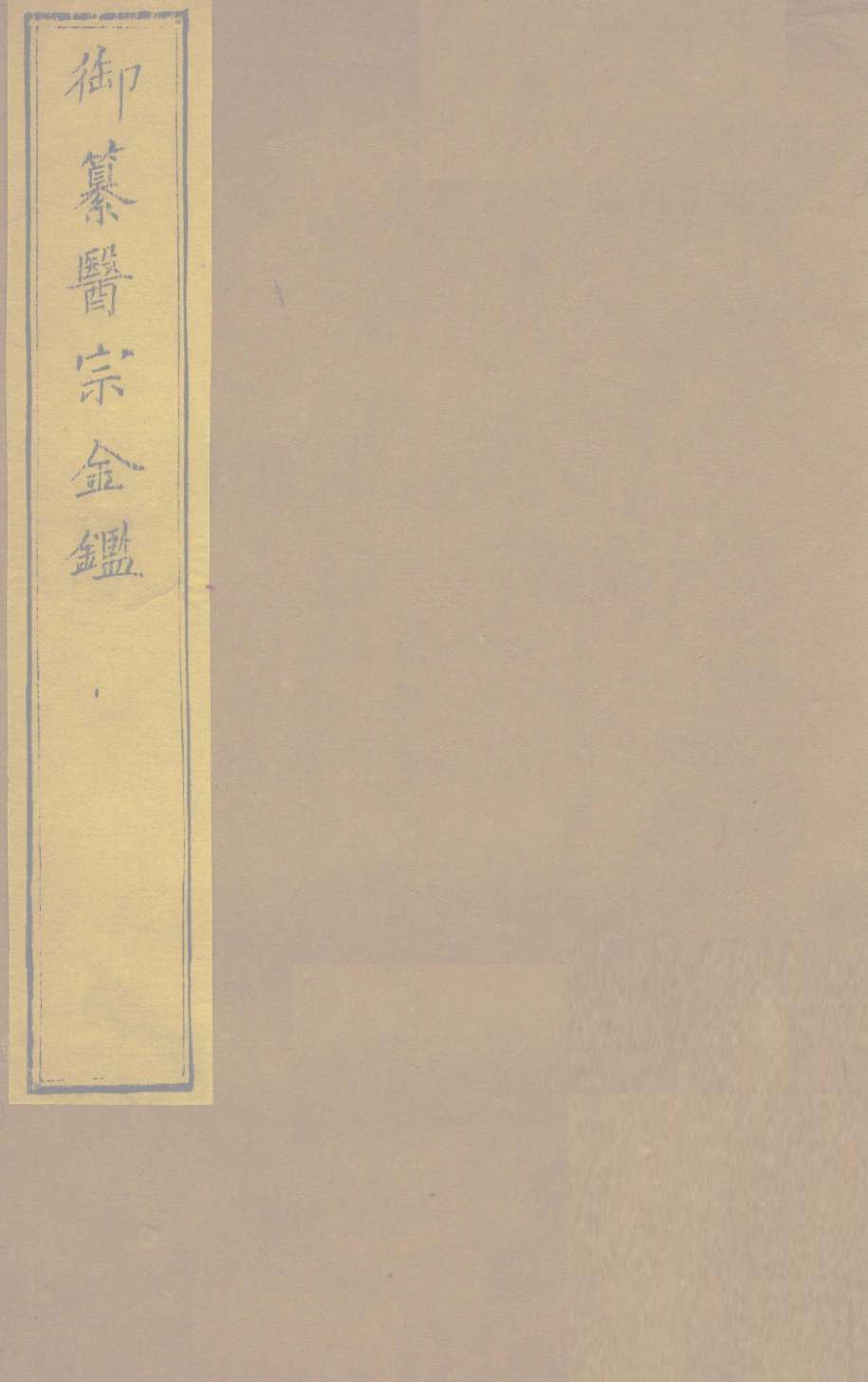 御纂医宗金  卷24